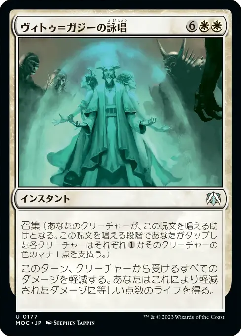 ヴィトゥ＝ガジーの詠唱