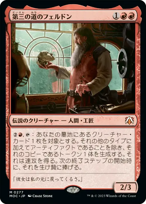 第三の道のフェルドン