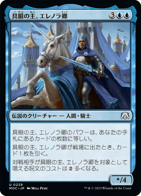 具眼の主、エレノラ卿