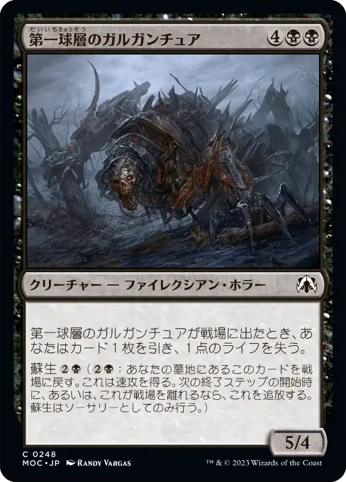 第一球層のガルガンチュア