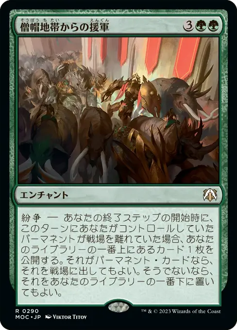 僧帽地帯からの援軍