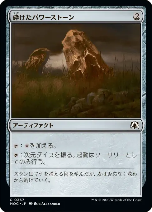 砕けたパワーストーン