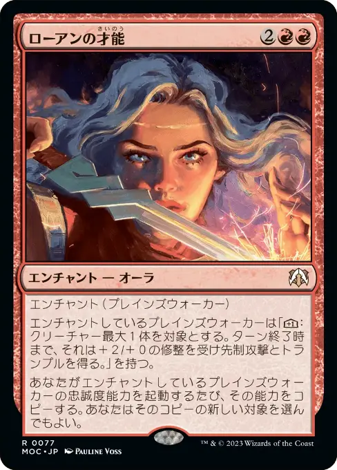 ローアンの才能