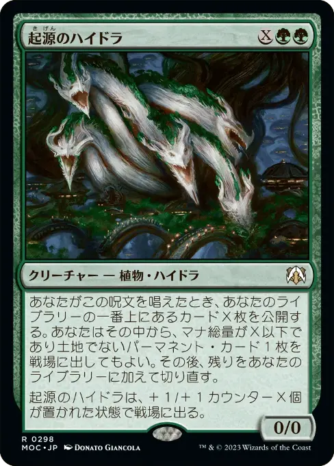 起源のハイドラ