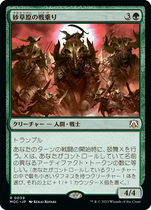 砂草原の戦乗り