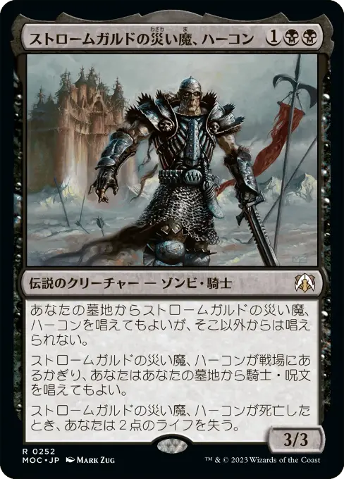 ストロームガルドの災い魔、ハーコン