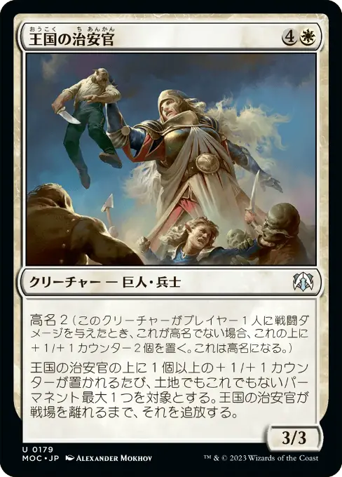 王国の治安官