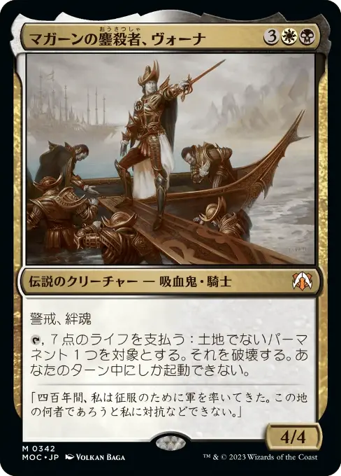マガーンの鏖殺者、ヴォーナ