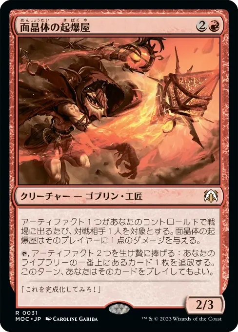 面晶体の起爆屋