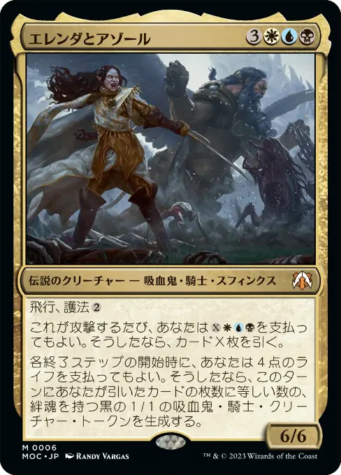 エレンダとアゾール