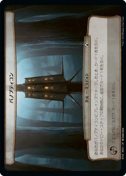 パノプティコン