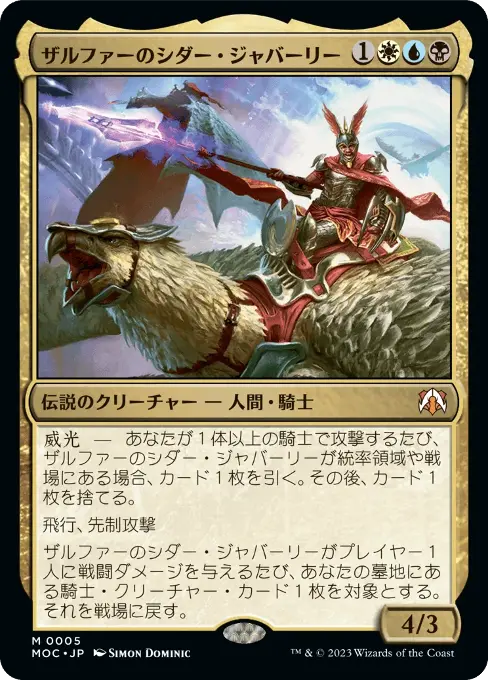 ザルファーのシダー・ジャバーリー