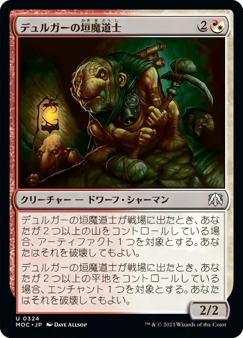 デュルガーの垣魔道士