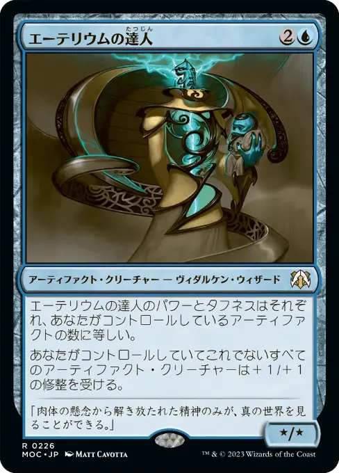 エーテリウムの達人