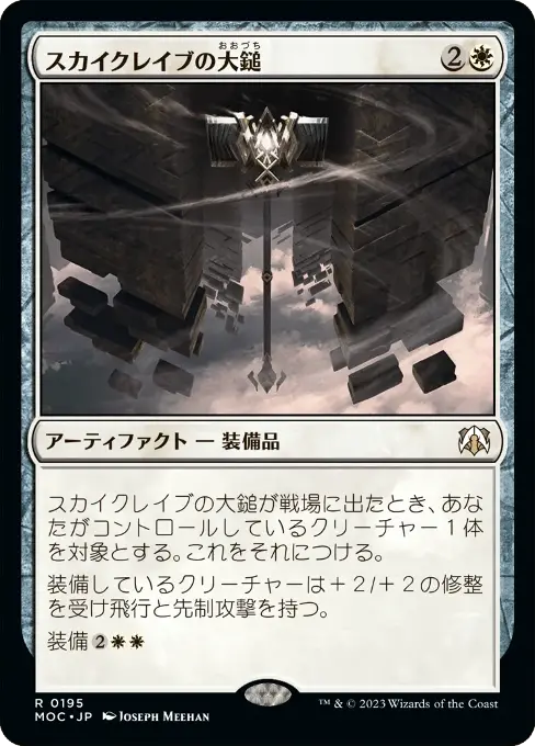スカイクレイブの大鎚