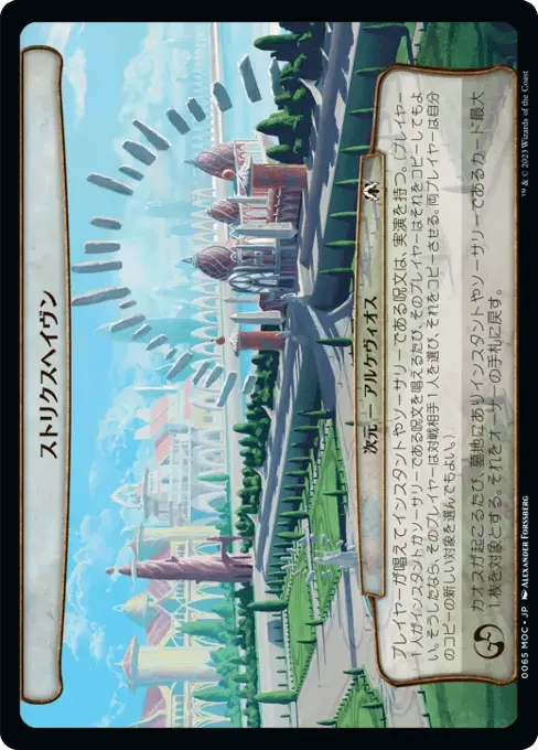 ストリクスヘイヴン