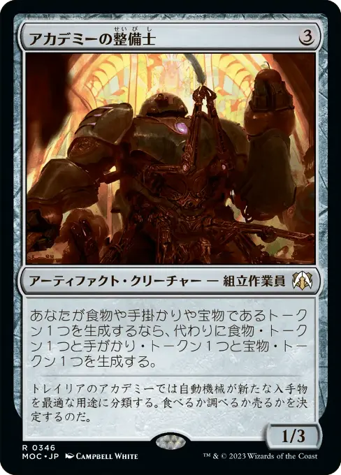 アカデミーの整備士