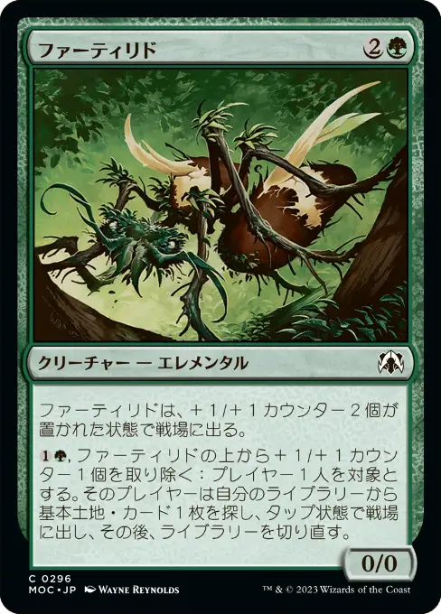 ファーティリド