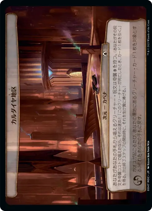 カルダイヤ地区