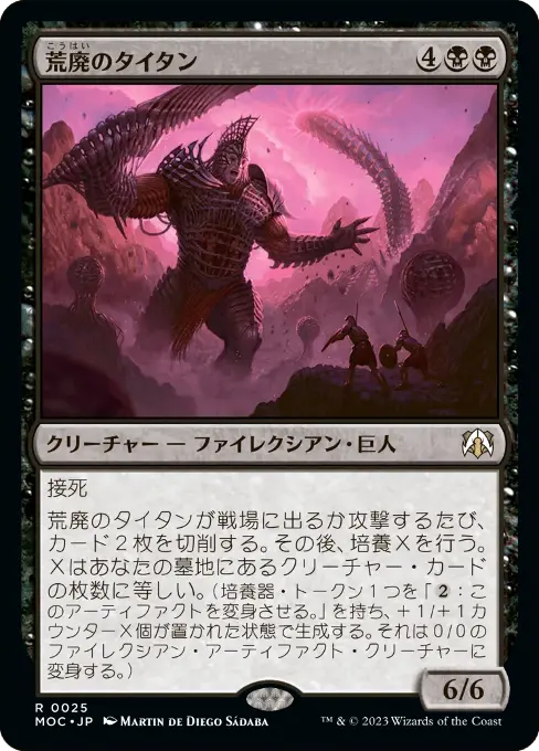 荒廃のタイタン