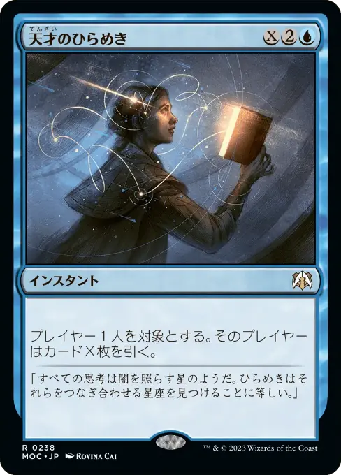 天才のひらめき