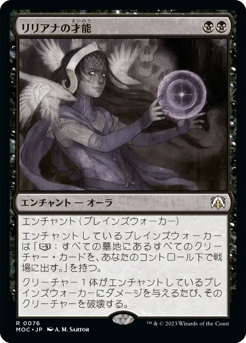 リリアナの才能