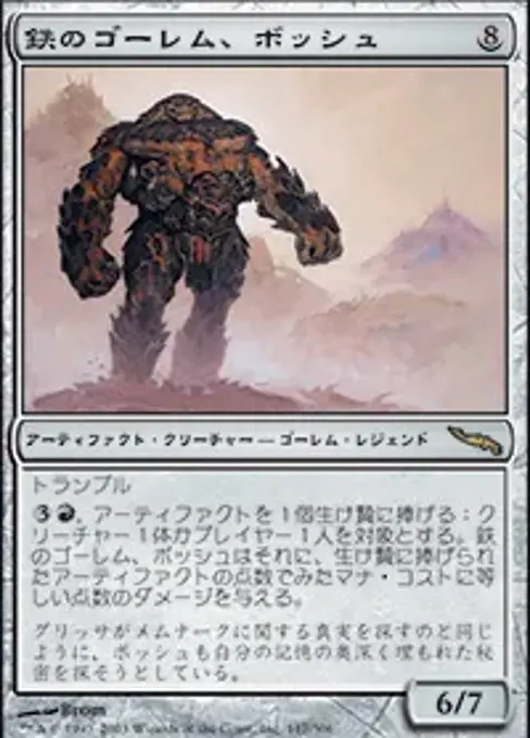 鉄のゴーレム、ボッシュ