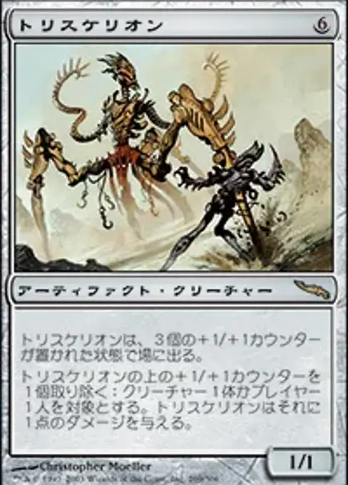 トリスケリオン