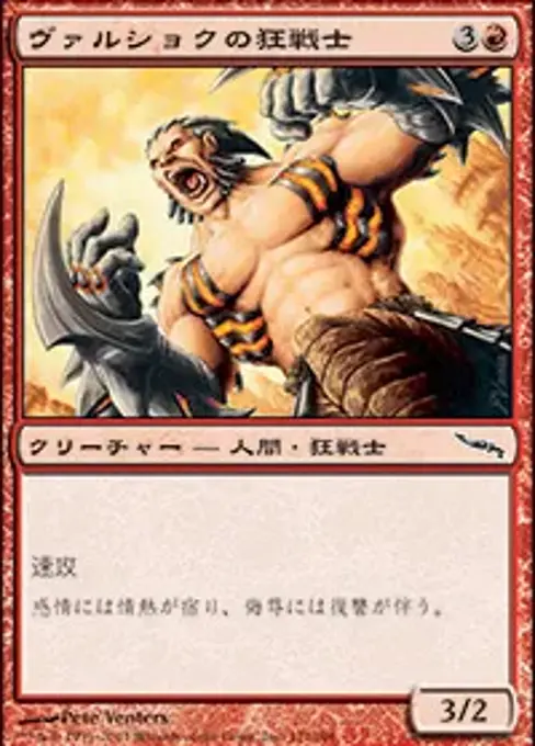 ヴァルショクの狂戦士