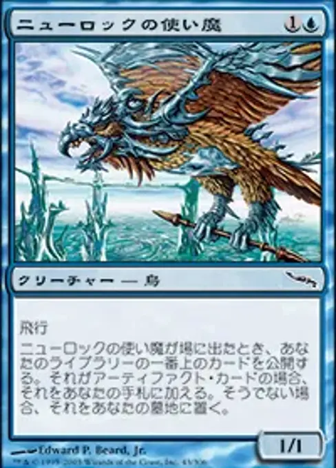 ニューロックの使い魔