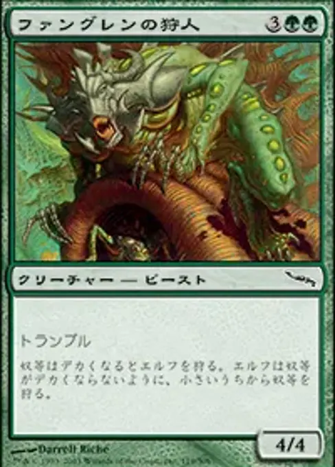 ファングレンの狩人