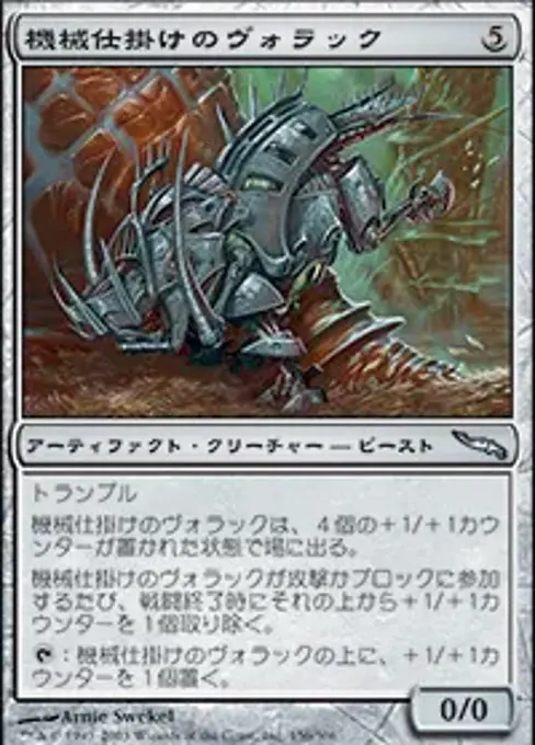 時計仕掛けのヴォラック