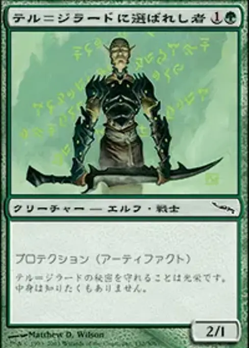 テル＝ジラードに選ばれし者