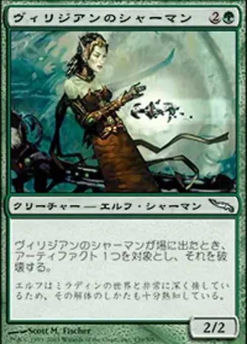 ヴィリジアンのシャーマン