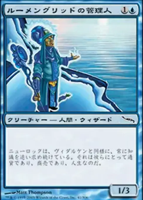 ルーメングリッドの管理人