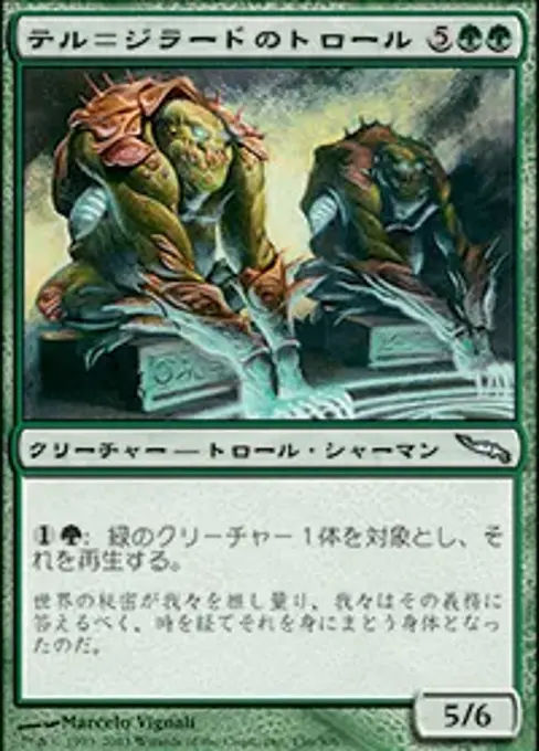 テル＝ジラードのトロール