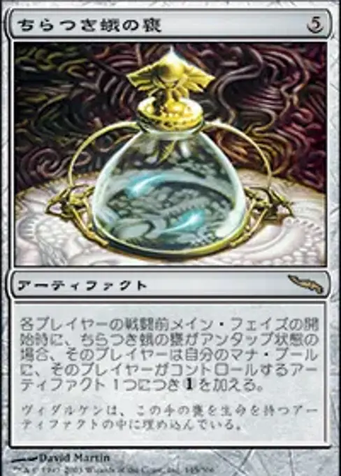 ちらつき蛾の甕