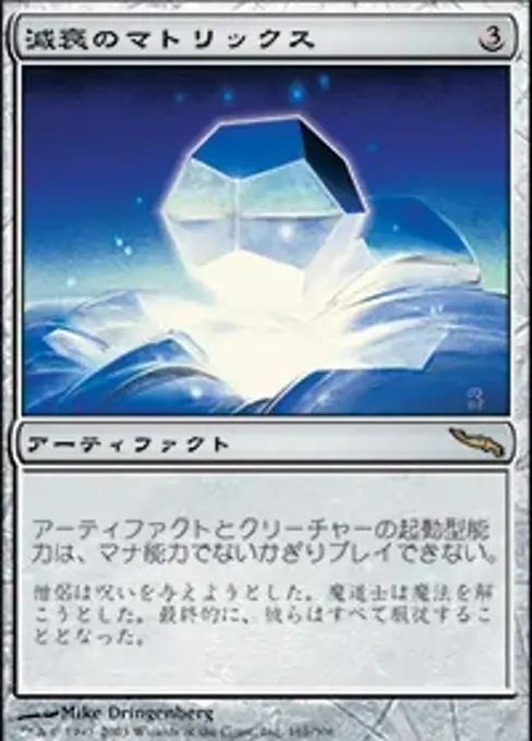 減衰のマトリックス