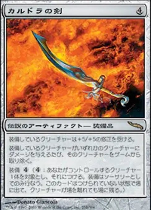 カルドラの剣