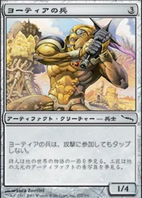 ヨーティアの兵