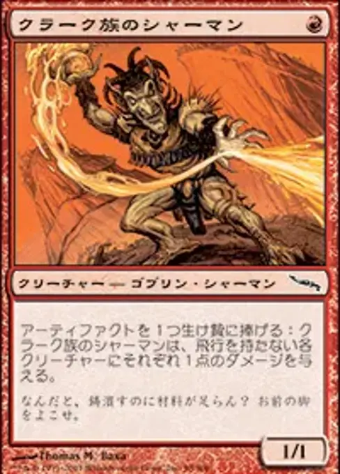 クラーク教のシャーマン