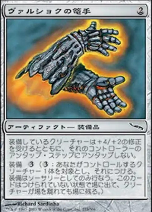 ヴァルショクの篭手