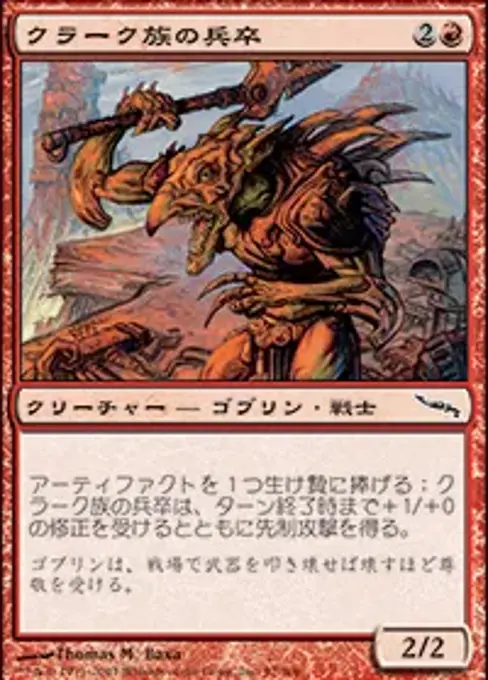 クラーク教の兵卒