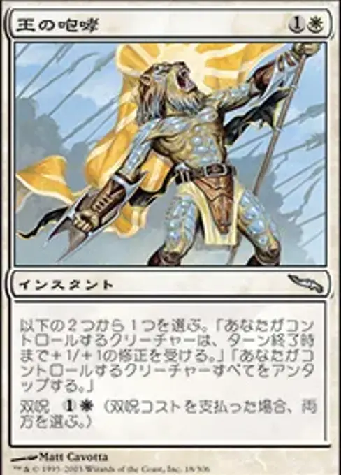 王の咆哮