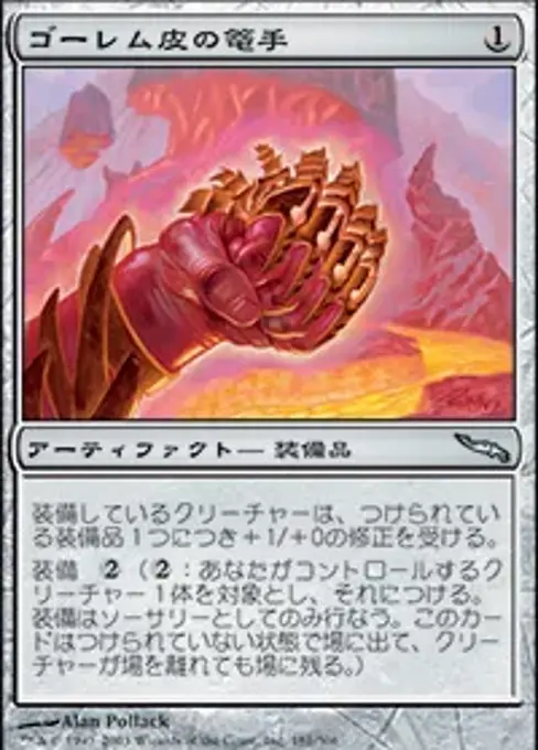 ゴーレム皮の篭手