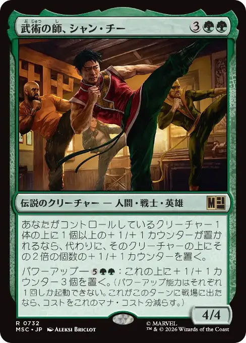 武術の師、シャン・チー