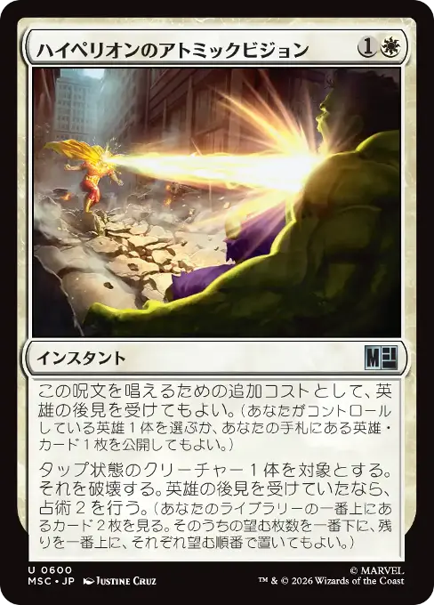 ハイペリオンのアトミックビジョン