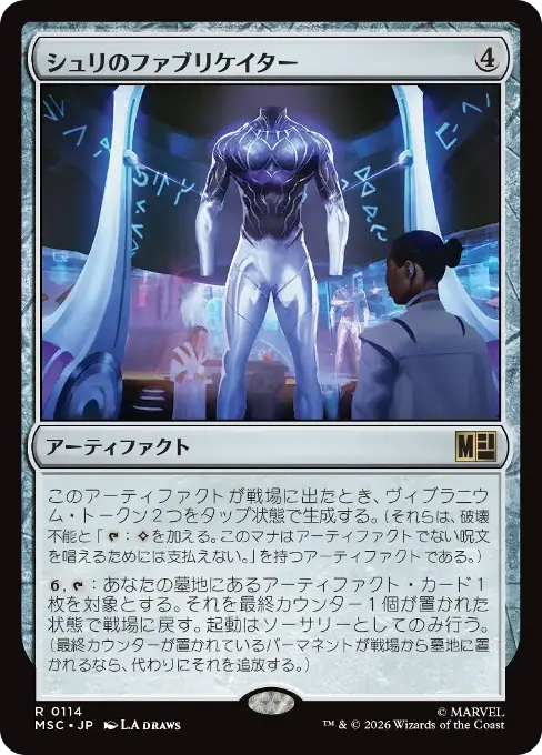 シュリのファブリケイター