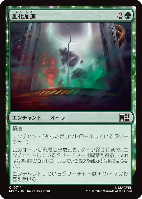 進化加速