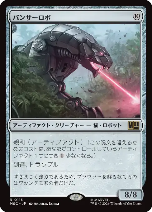 パンサーロボ